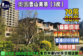 中山奥园香山美景|首期5万(减)，深中通道30分钟到深圳，现楼发售，香港银行按揭，最新价单