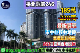 珠海拱北观宸246，市中心核心地段，5分钟直到香港关口，香港银行按揭，最新价单，中港专车免费上门接载看房