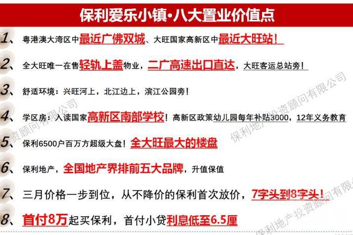 肇慶保利城|首期5萬(減)香港高鐵80分鐘直達，香港銀行按揭，最新價單