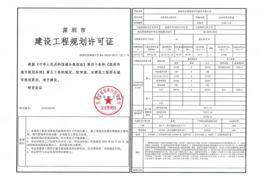 深圳京基智农山海尚寓，首期5万(减)，香港银行按揭，最新价单