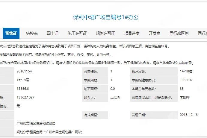 廣州保利中珺廣場，首期5萬(減)，香港銀行按揭，最新價單